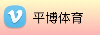 平博体育 logo